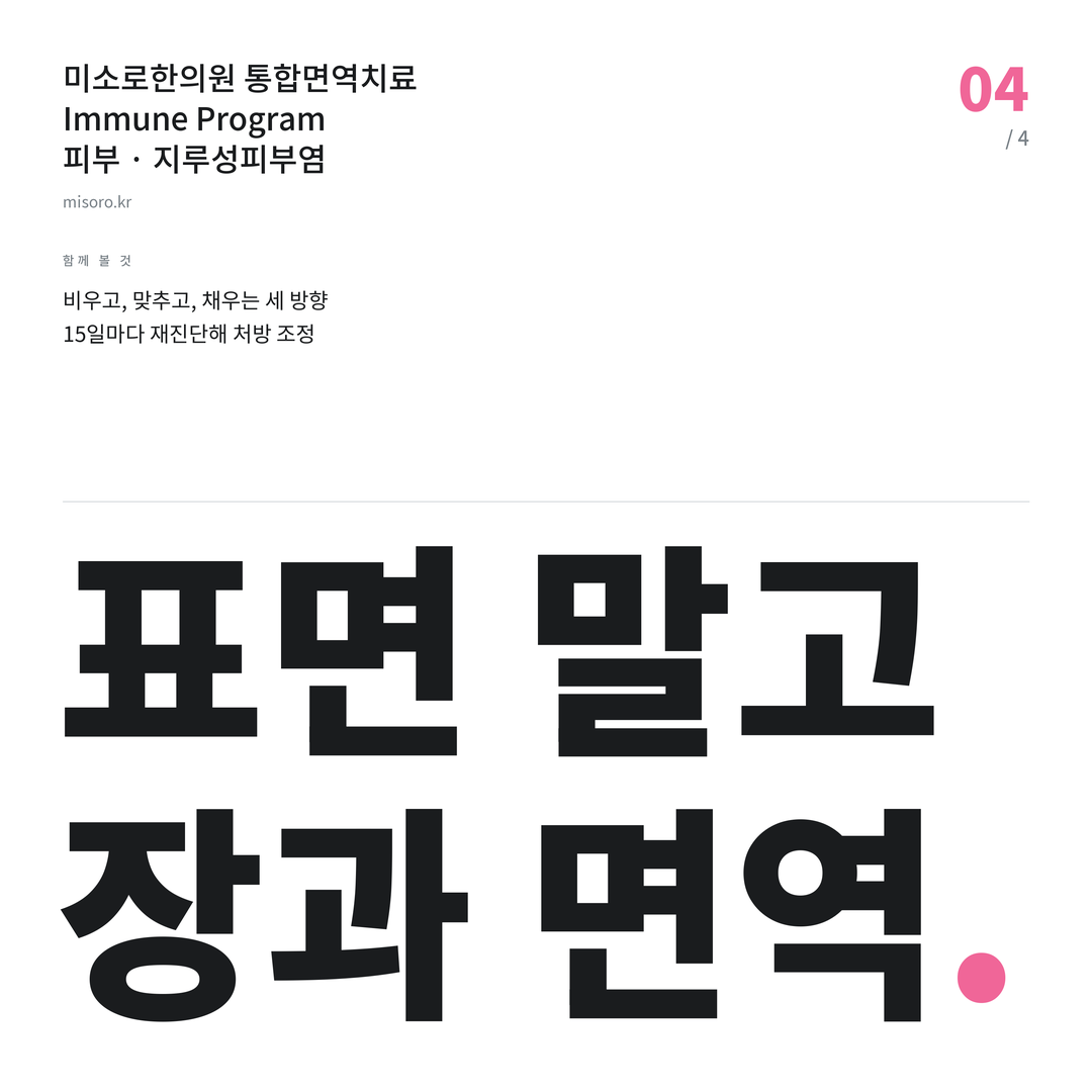 김제 지루성피부염 표면 말고 장과 면역