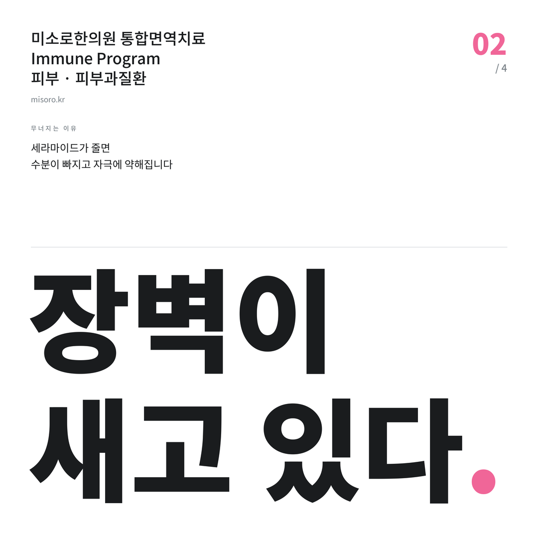 위례 피부과질환 장벽이 새고 있다