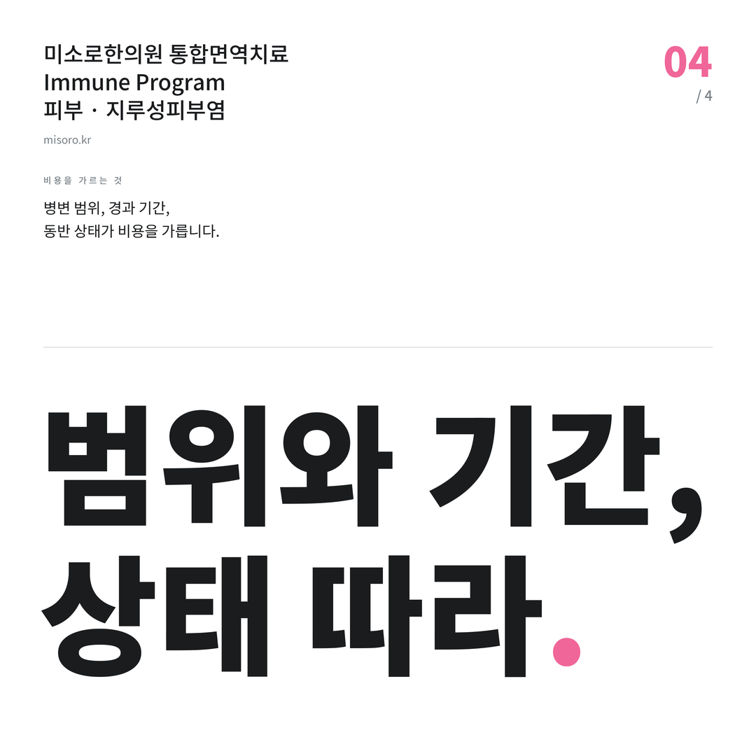 병점 지루성피부염 범위와 기간, 상태 따라