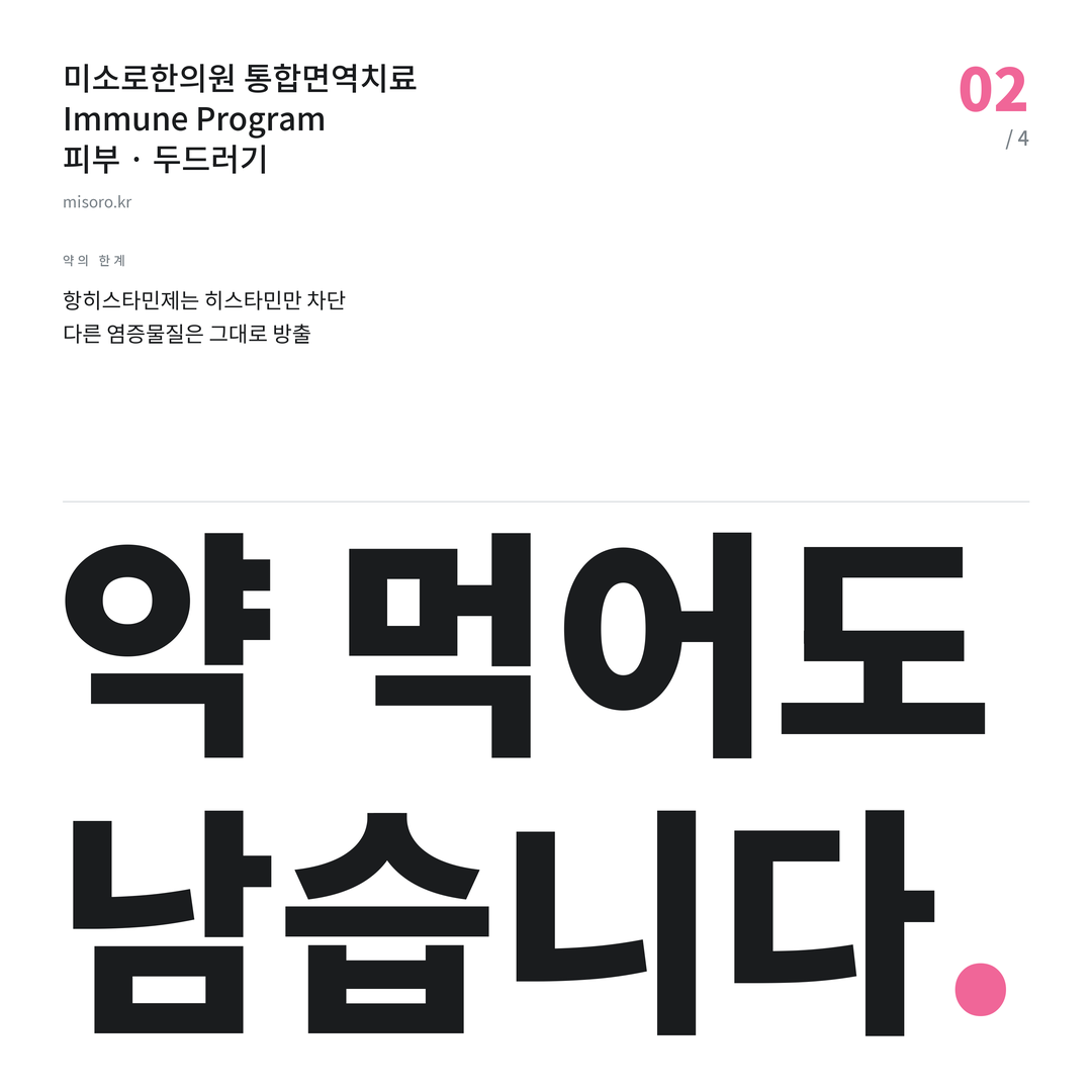 안산 두드러기 약 먹어도 남습니다
