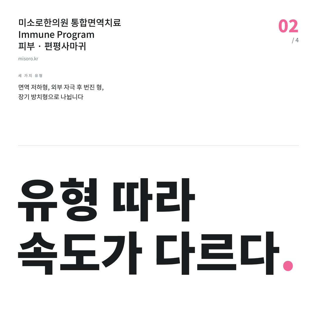 송탄 편평사마귀 유형 따라 속도가 다르다