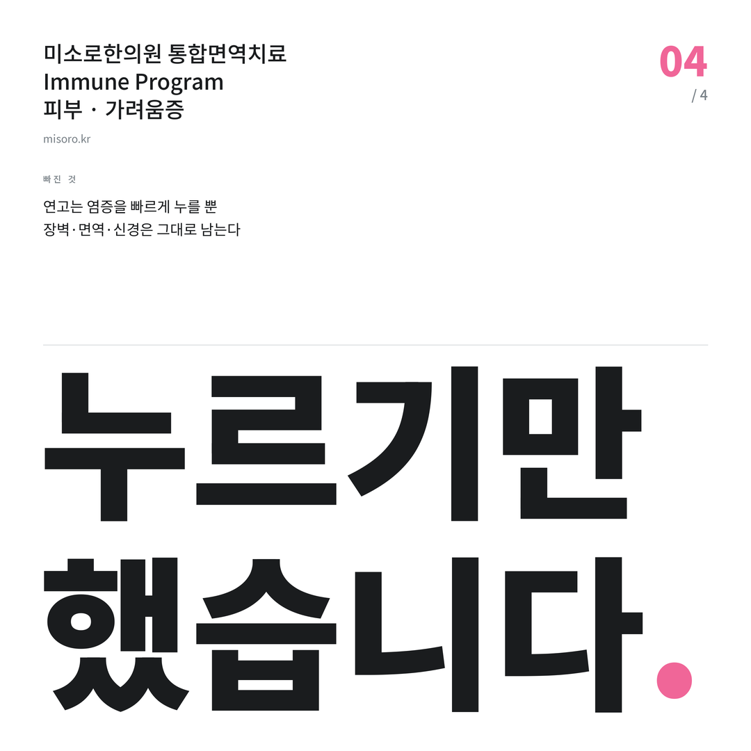 평택 가려움증 누르기만 했습니다