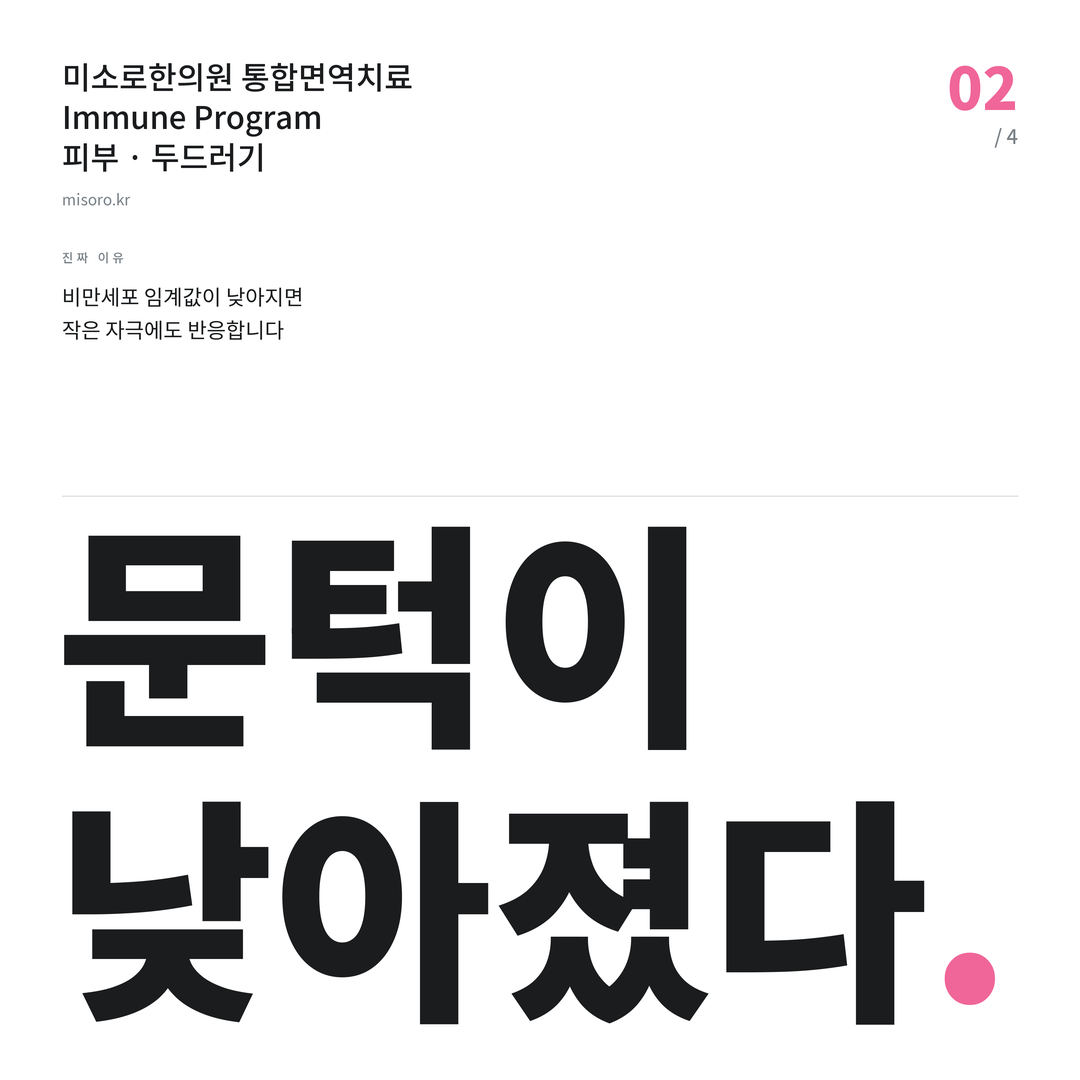 배방 두드러기 문턱이 낮아졌다