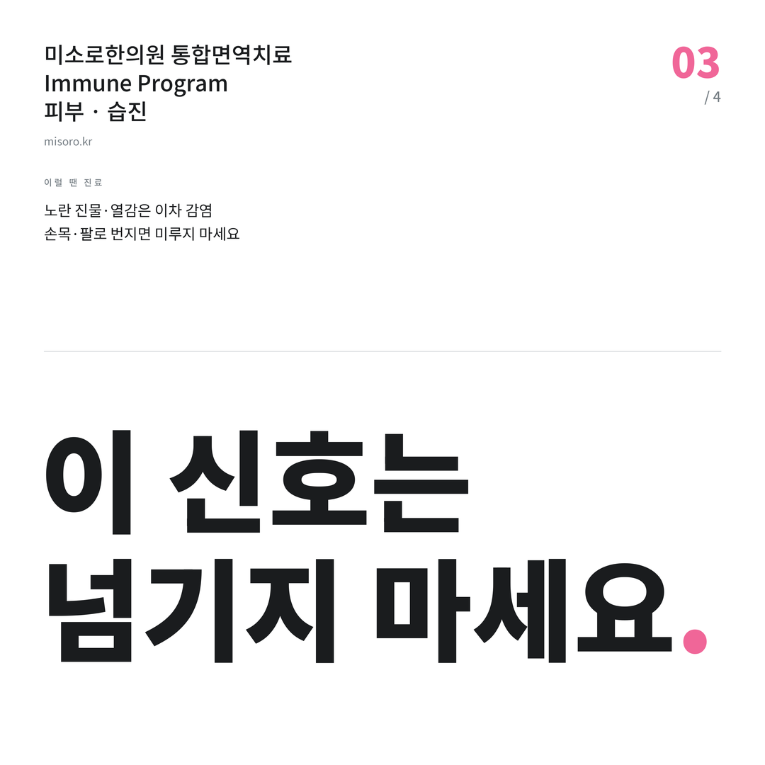 송탄 습진 이 신호는 넘기지 마세요