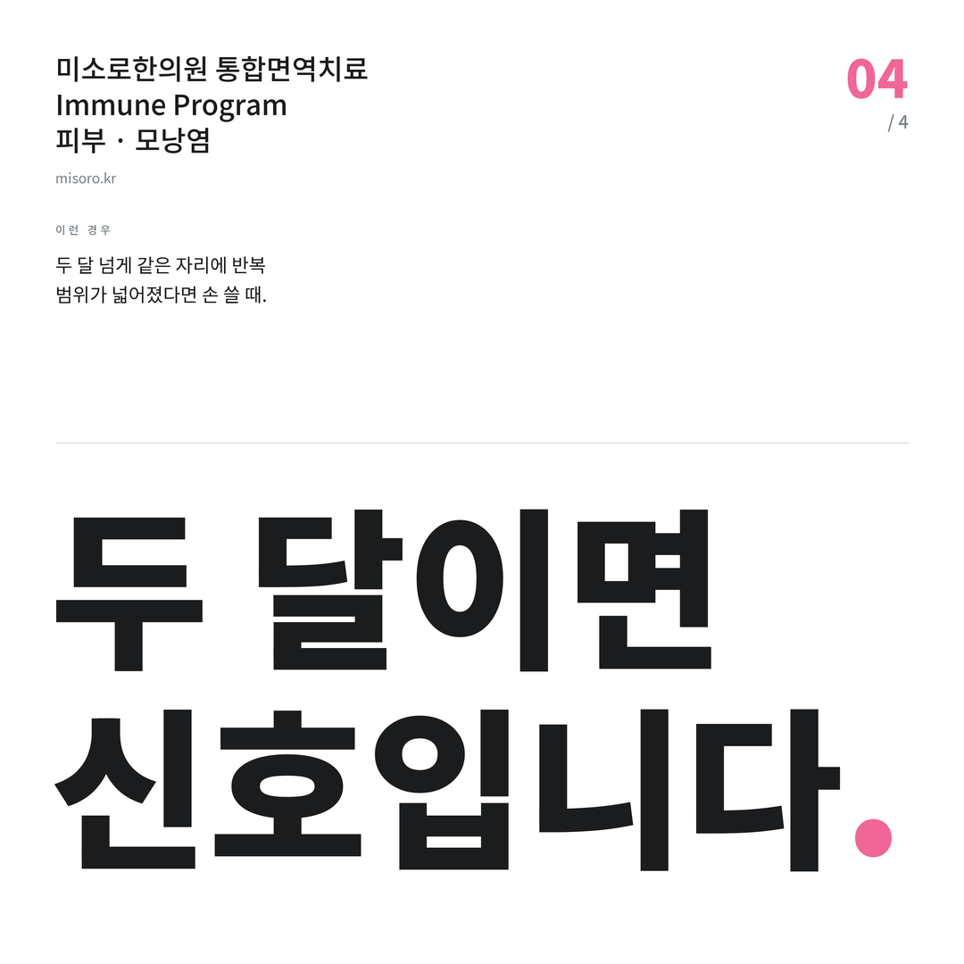 대전 모낭염 두 달이면 신호입니다
