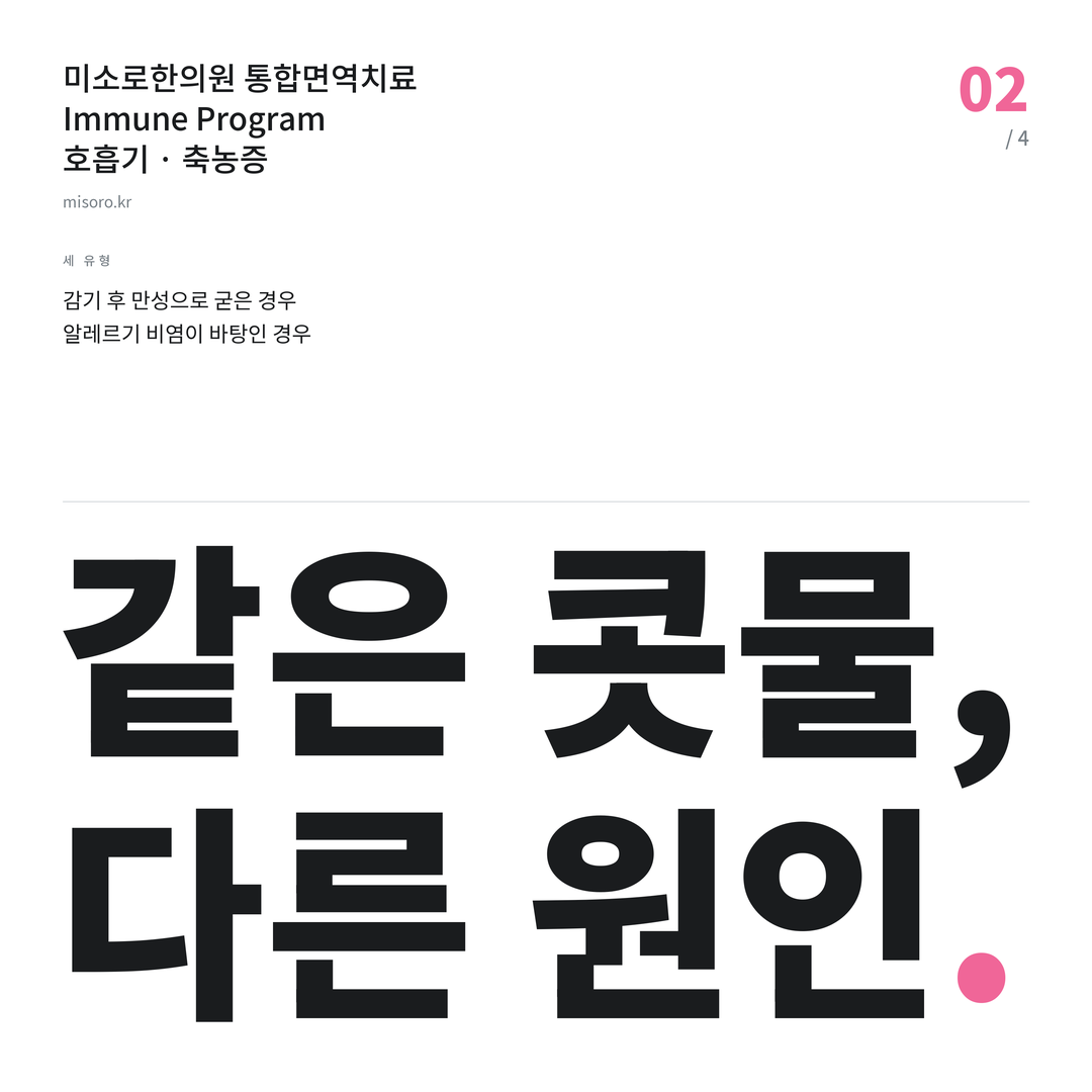 지제 축농증 같은 콧물, 다른 원인