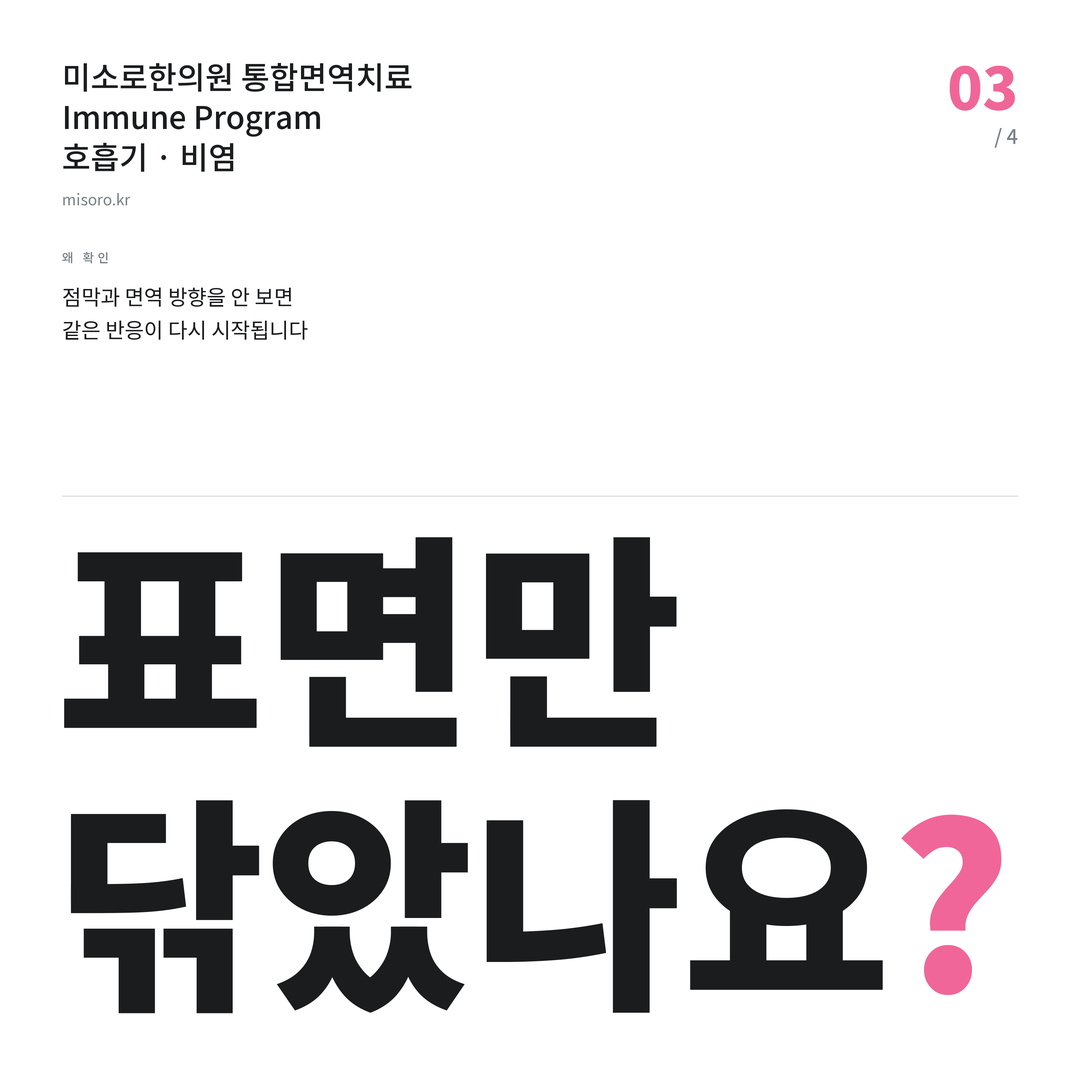여의도 비염 표면만 닦았나요?