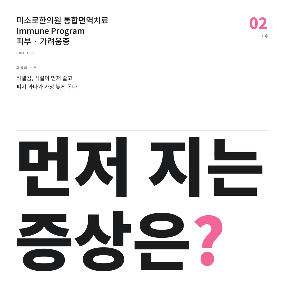 두정동 가려움증 먼저 지는 증상은?