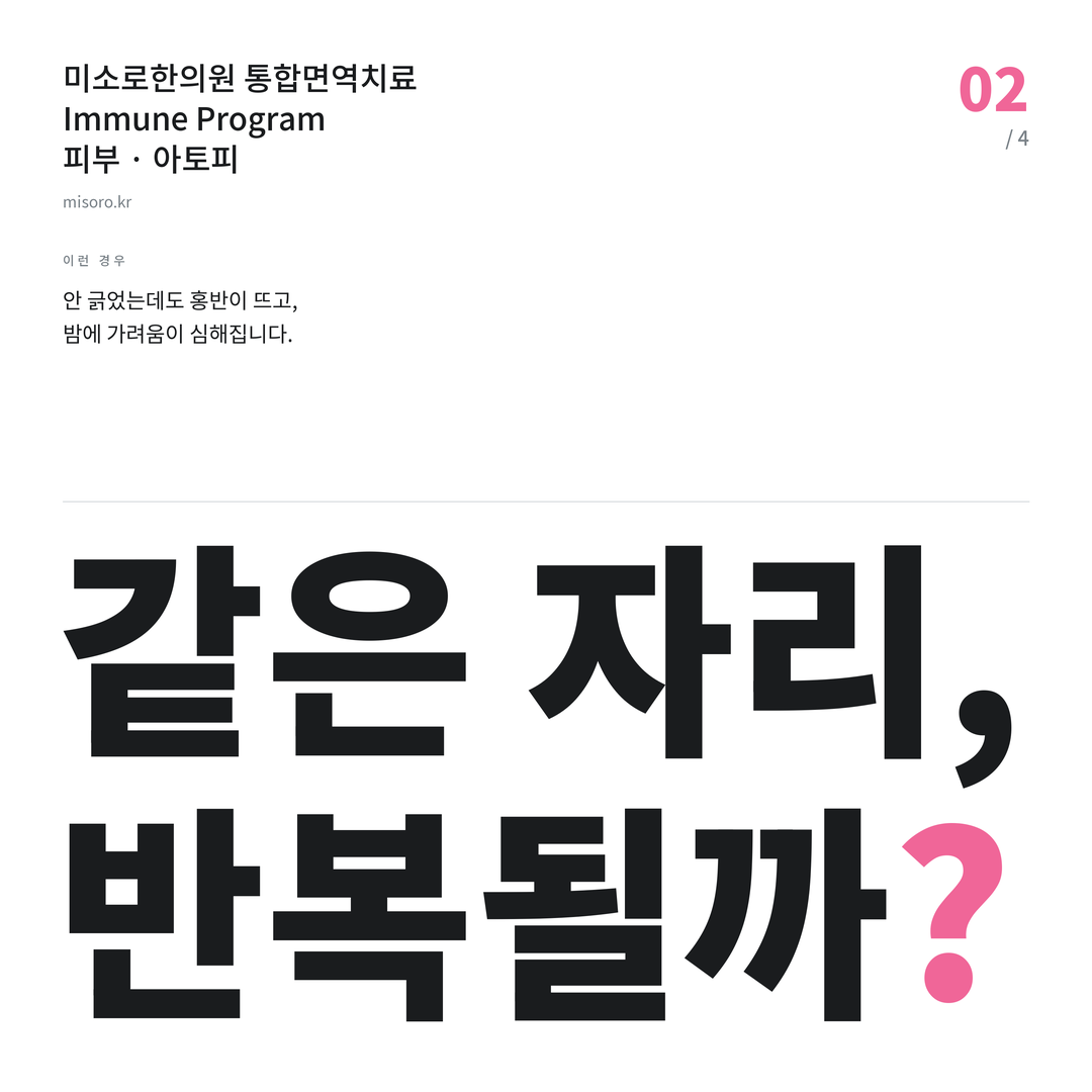 공덕 아토피 같은 자리, 반복될까?
