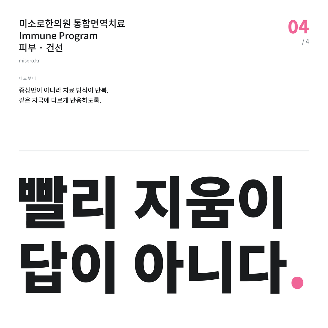 건선 빨리 지움이 답이 아니다