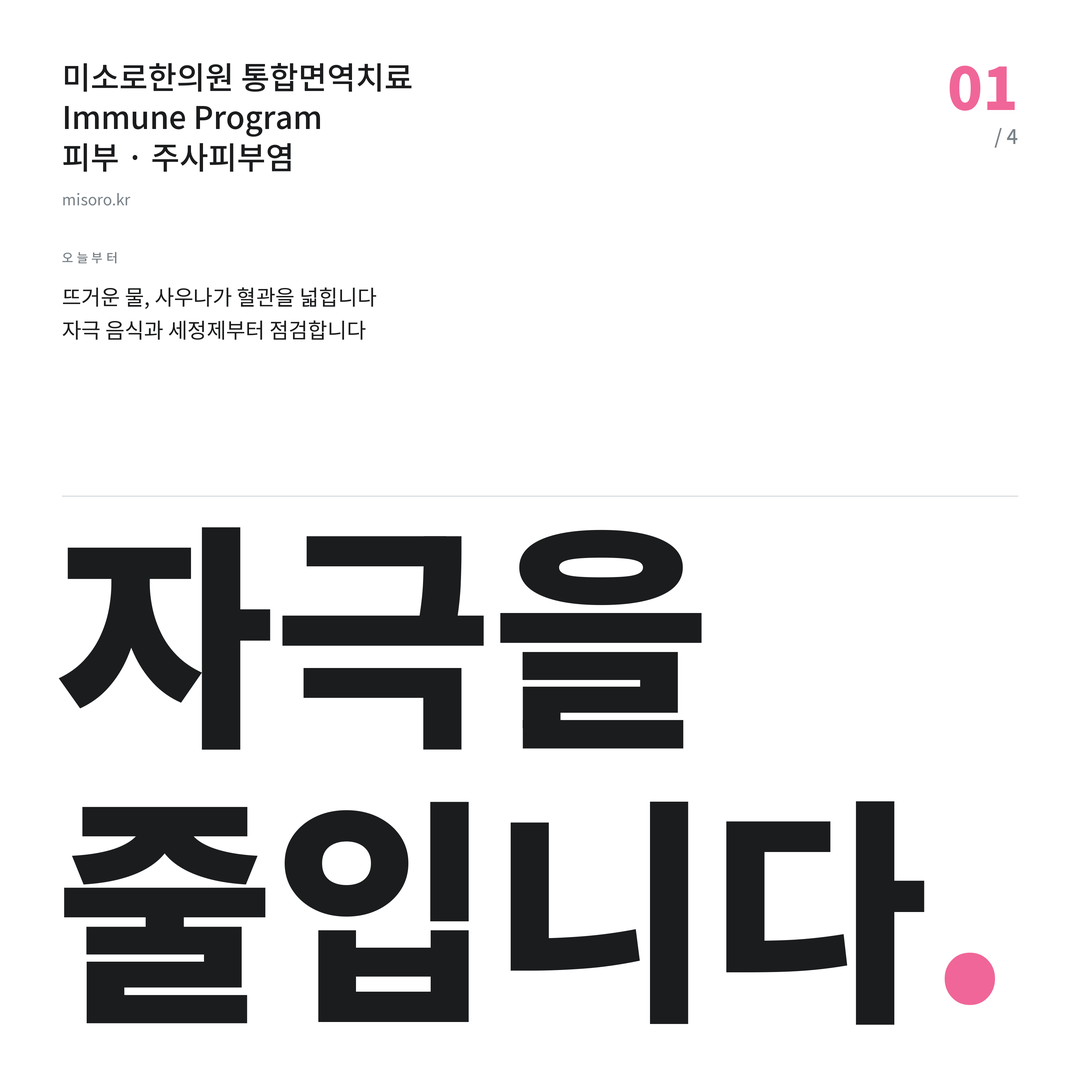 안성 주사피부염 자극을 줄입니다