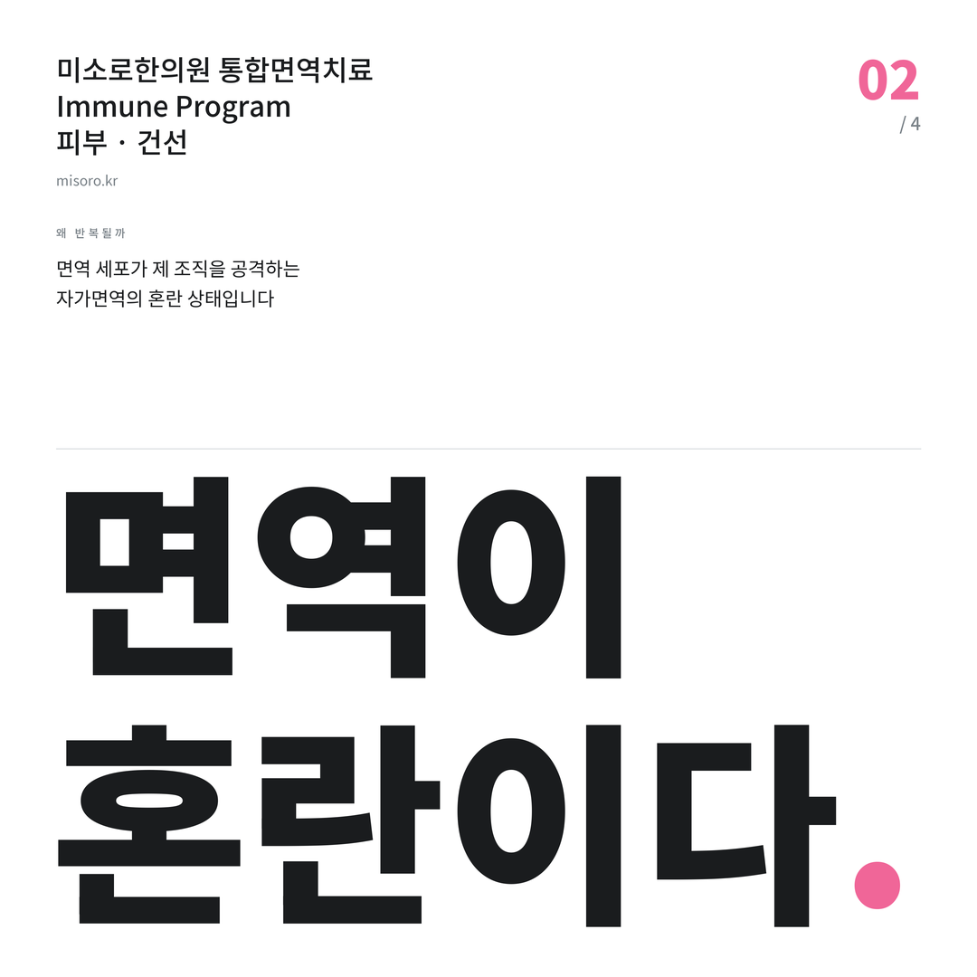 소사벌 건선 면역이 혼란이다