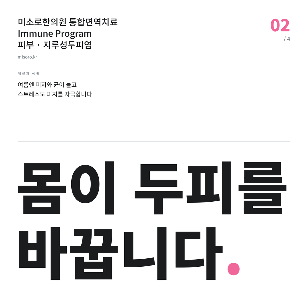 지루성두피염 몸이 두피를 바꿉니다