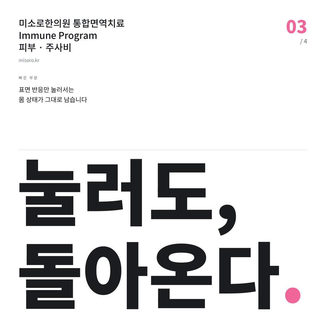 안산 주사비 눌러도, 돌아온다