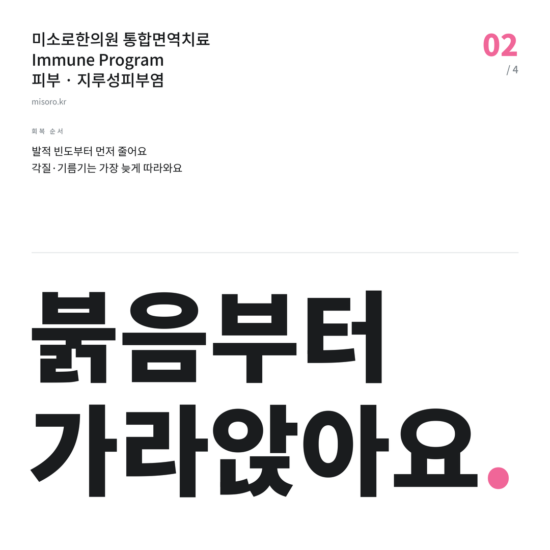 계산동 지루성피부염 붉음부터 가라앉아요