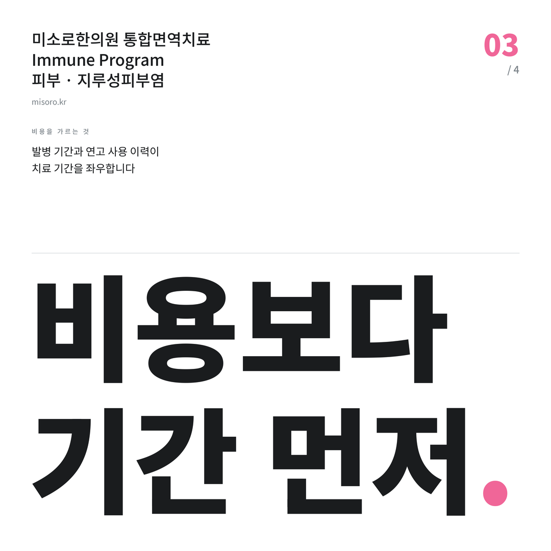 유성 지루성피부염 비용보다 기간 먼저