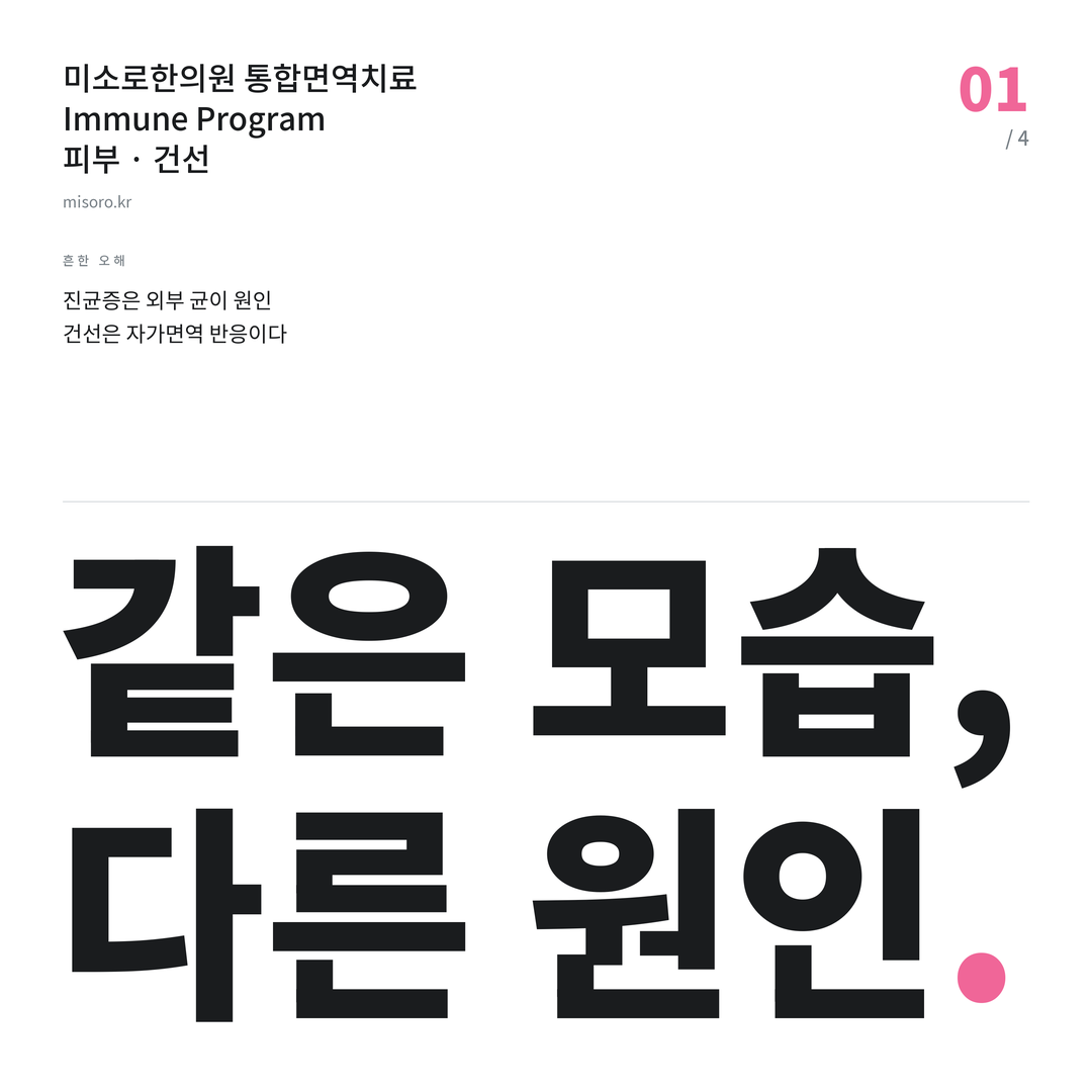 세류동 건선 같은 모습, 다른 원인