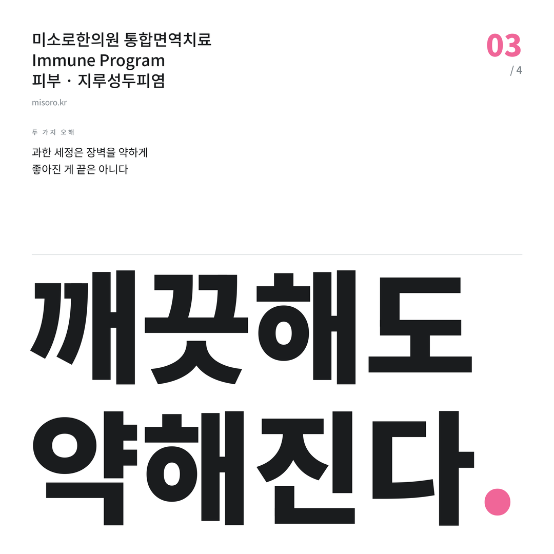 비전동 지루성두피염 깨끗해도 약해진다