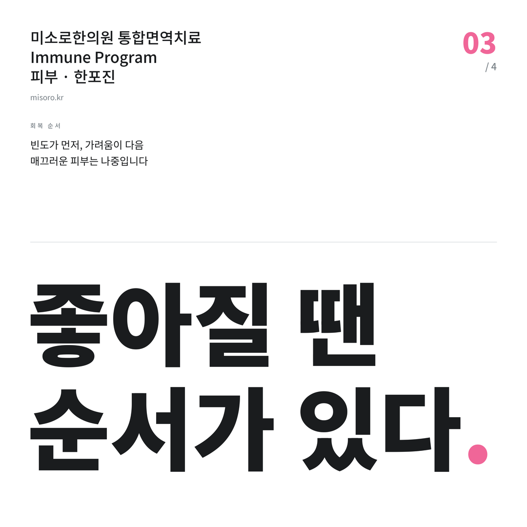 염창동 한포진 좋아질 땐 순서가 있다