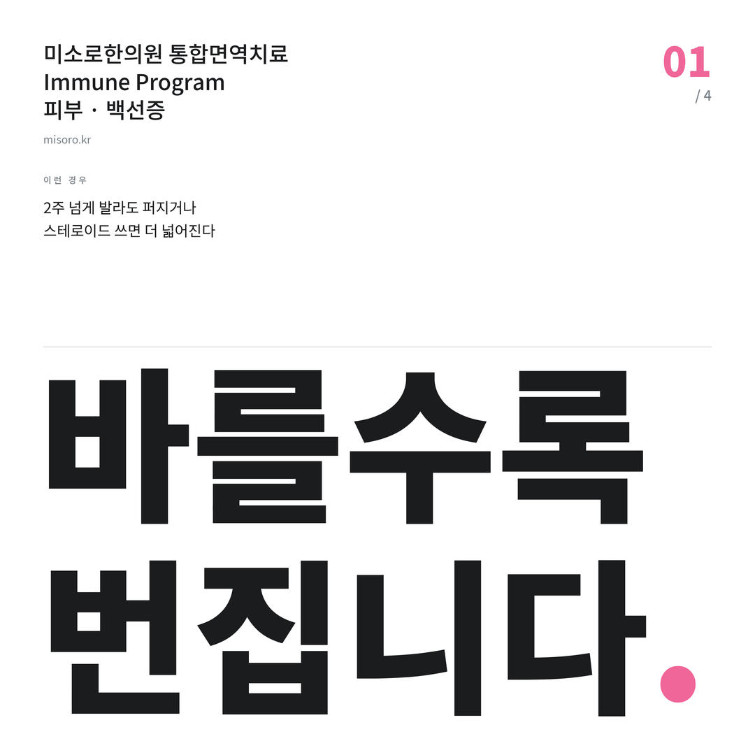 중앙동 백선증 바를수록 번집니다