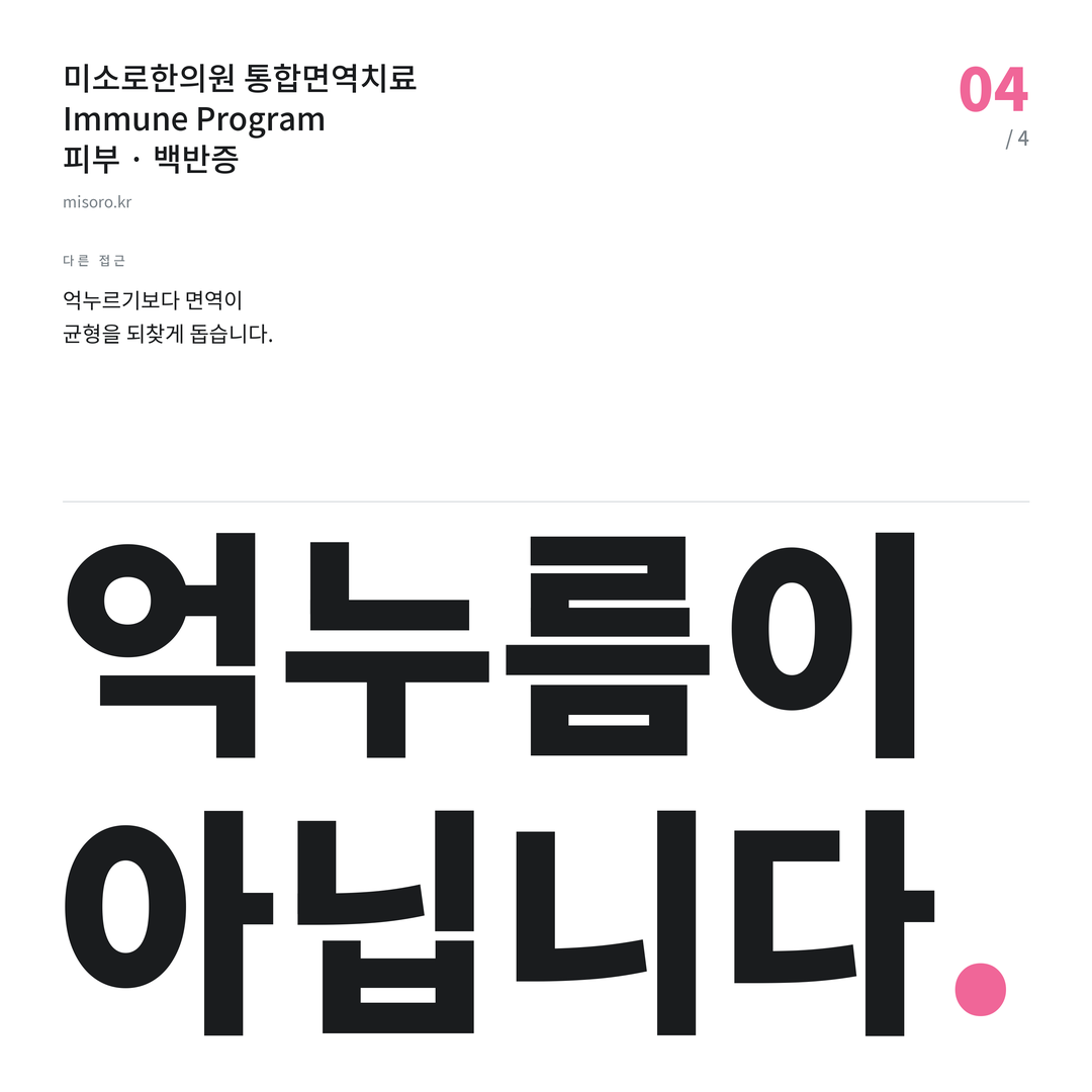 당진 백반증 억누름이 아닙니다