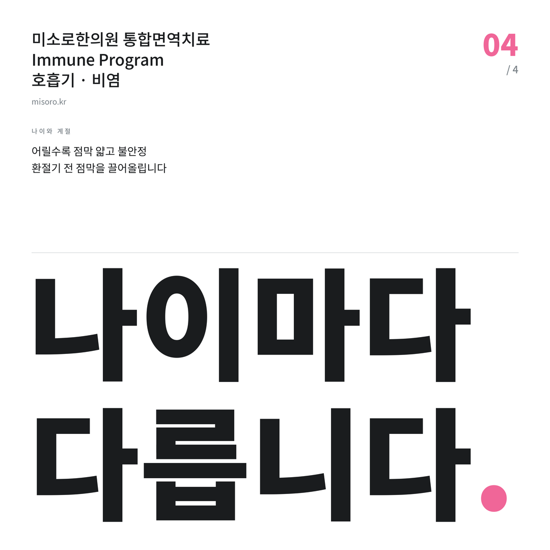 보정동 비염 나이마다 다릅니다
