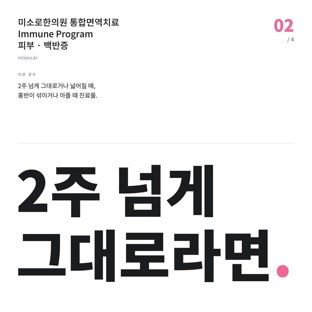 백반증 2주 넘게 그대로라면