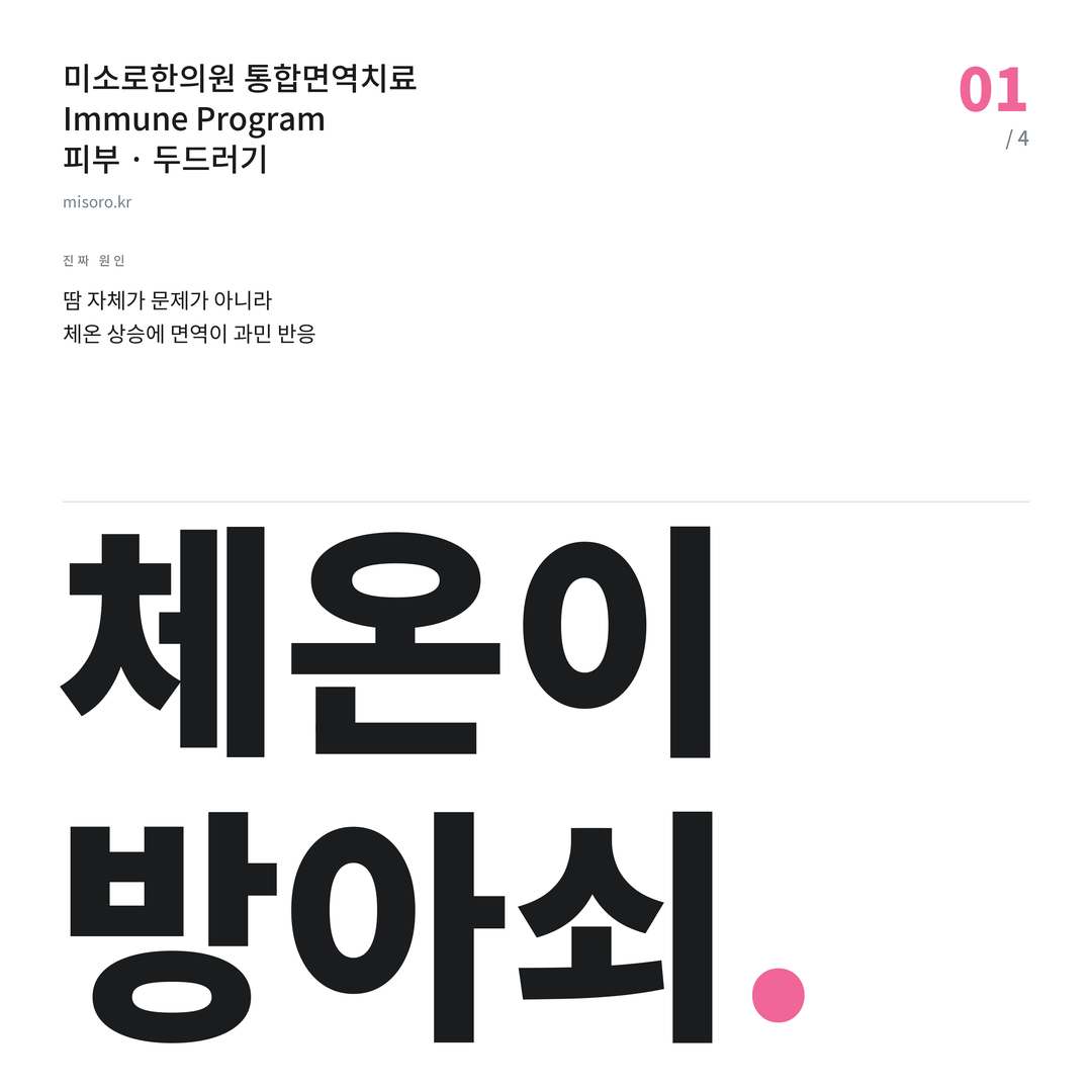안산 두드러기 체온이 방아쇠