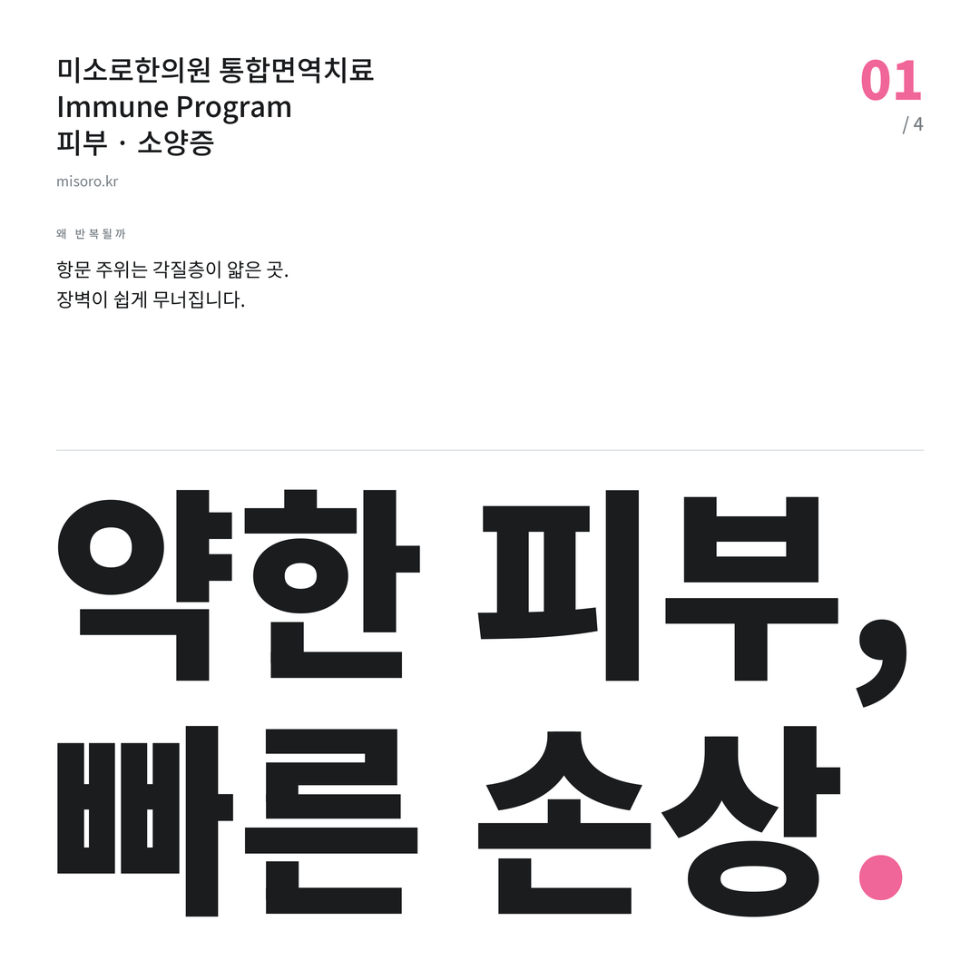 야탑동 소양증 약한 피부, 빠른 손상
