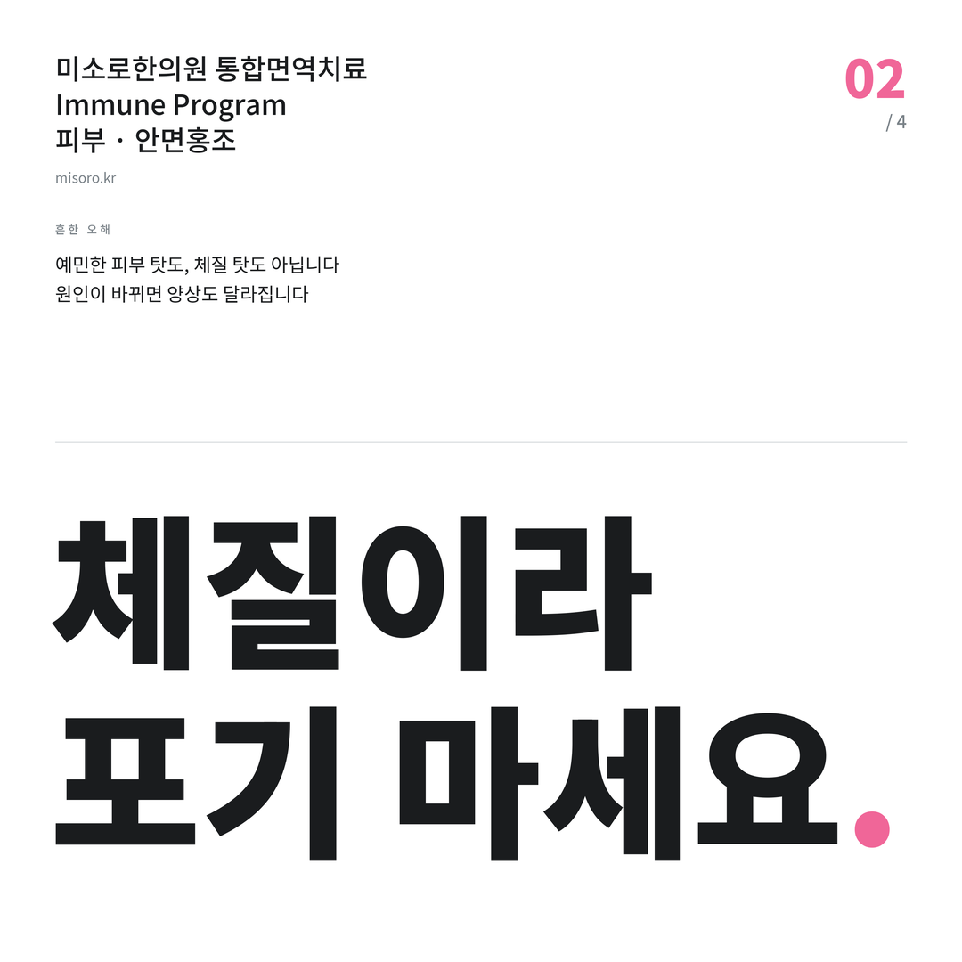관저동 안면홍조 체질이라 포기 마세요
