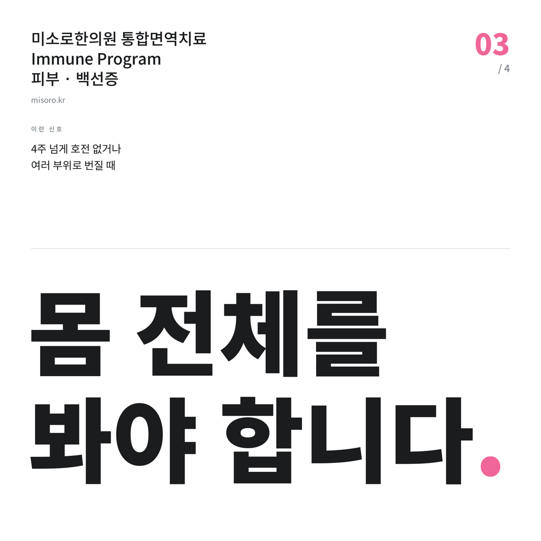 매탄동 백선증 몸 전체를 봐야 합니다