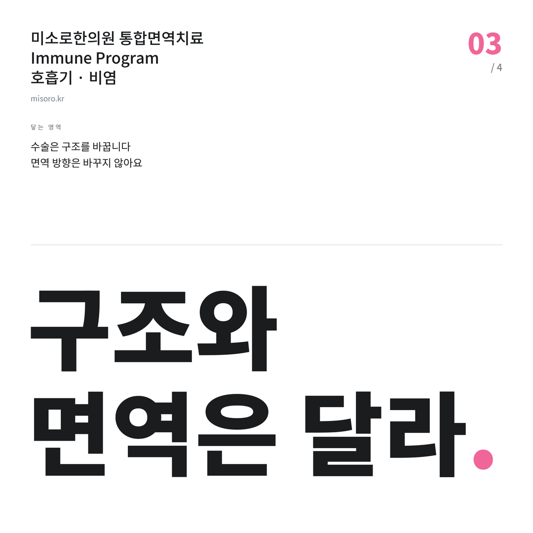 비염 구조와 면역은 달라