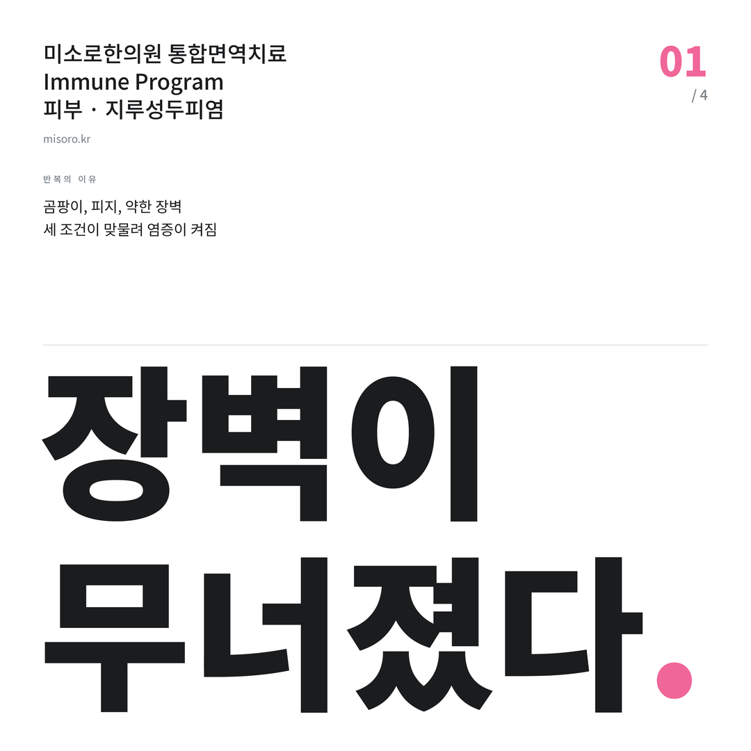 수원 지루성두피염 장벽이 무너졌다