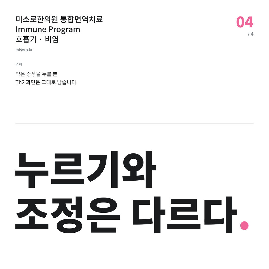 전주 비염 누르기와 조정은 다르다