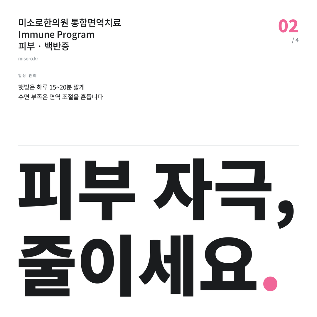 은행동 백반증 피부 자극, 줄이세요