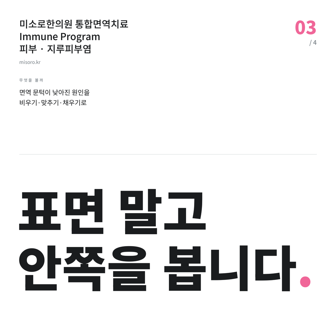 아산 지루피부염 표면 말고 안쪽을 봅니다