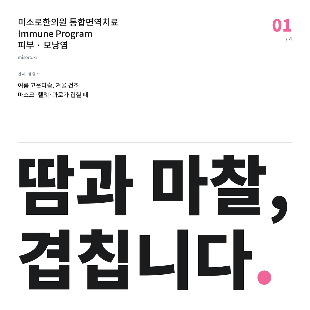 아중리 모낭염 땀과 마찰, 겹칩니다