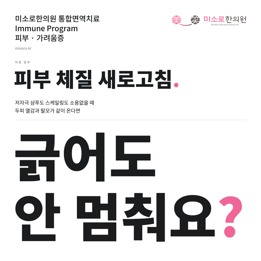 가려움증 카드뉴스 표지 - 긁어도 안 멈춰요?