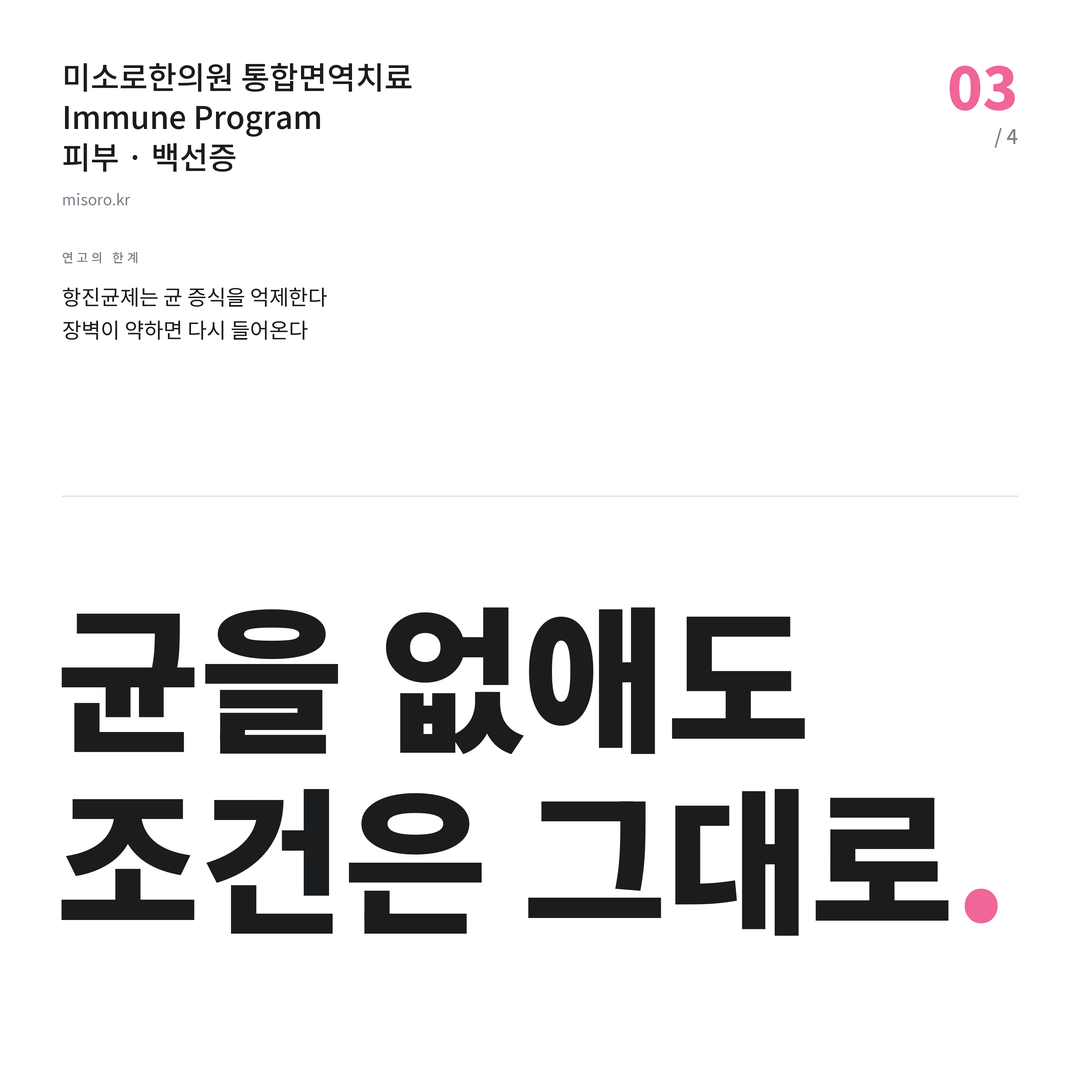 죽전 백선증 균을 없애도 조건은 그대로