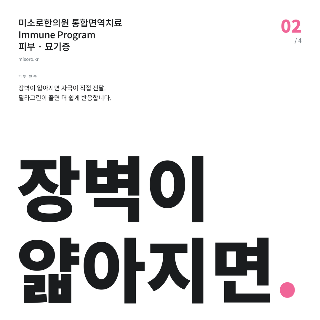 묘기증 장벽이 얇아지면