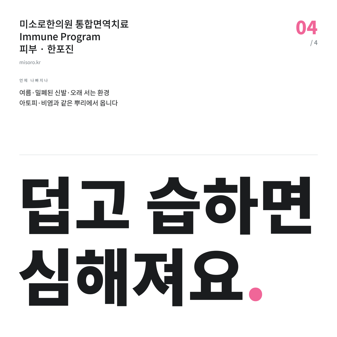 백석동 한포진 덥고 습하면 심해져요