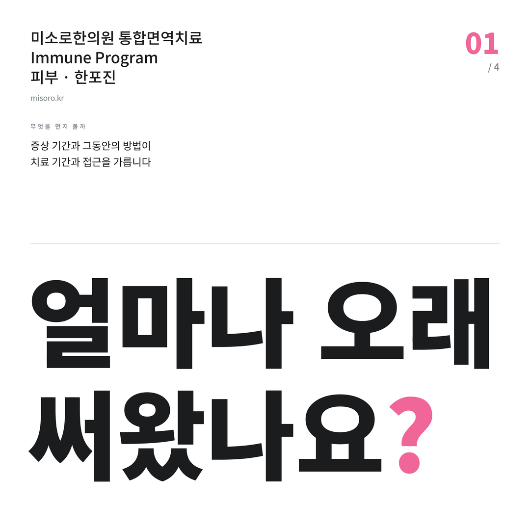 매탄동 한포진 얼마나 오래 써왔나요?