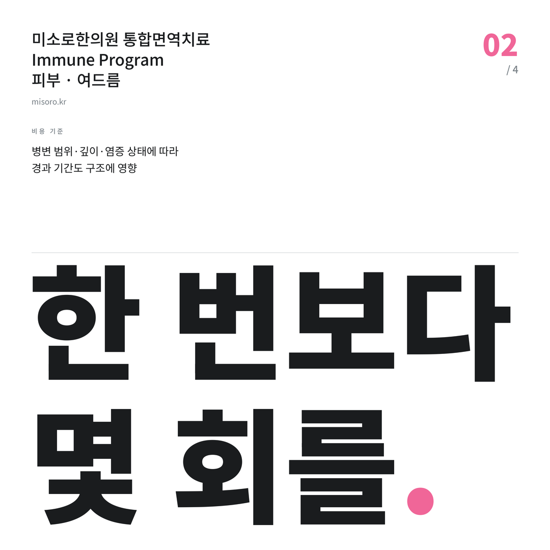 청당동 여드름 한 번보다 몇 회를