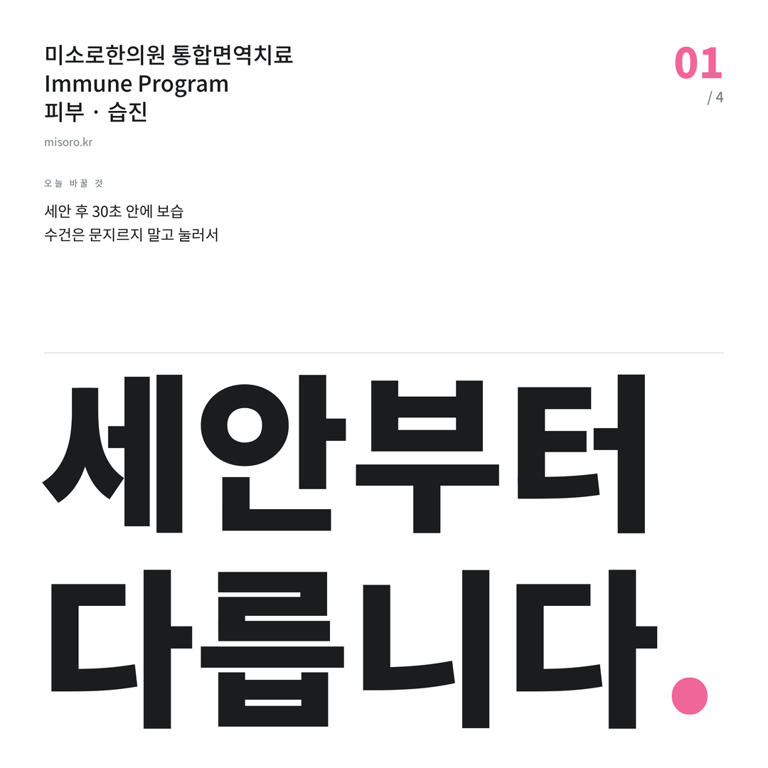 전주 습진 세안부터 다릅니다