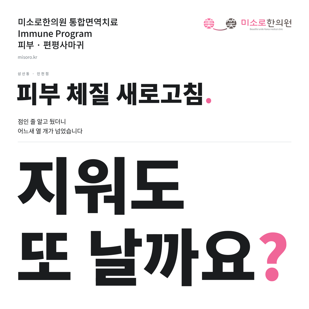 삼산동 편평사마귀 카드뉴스 표지 - 지워도 또 날까요?