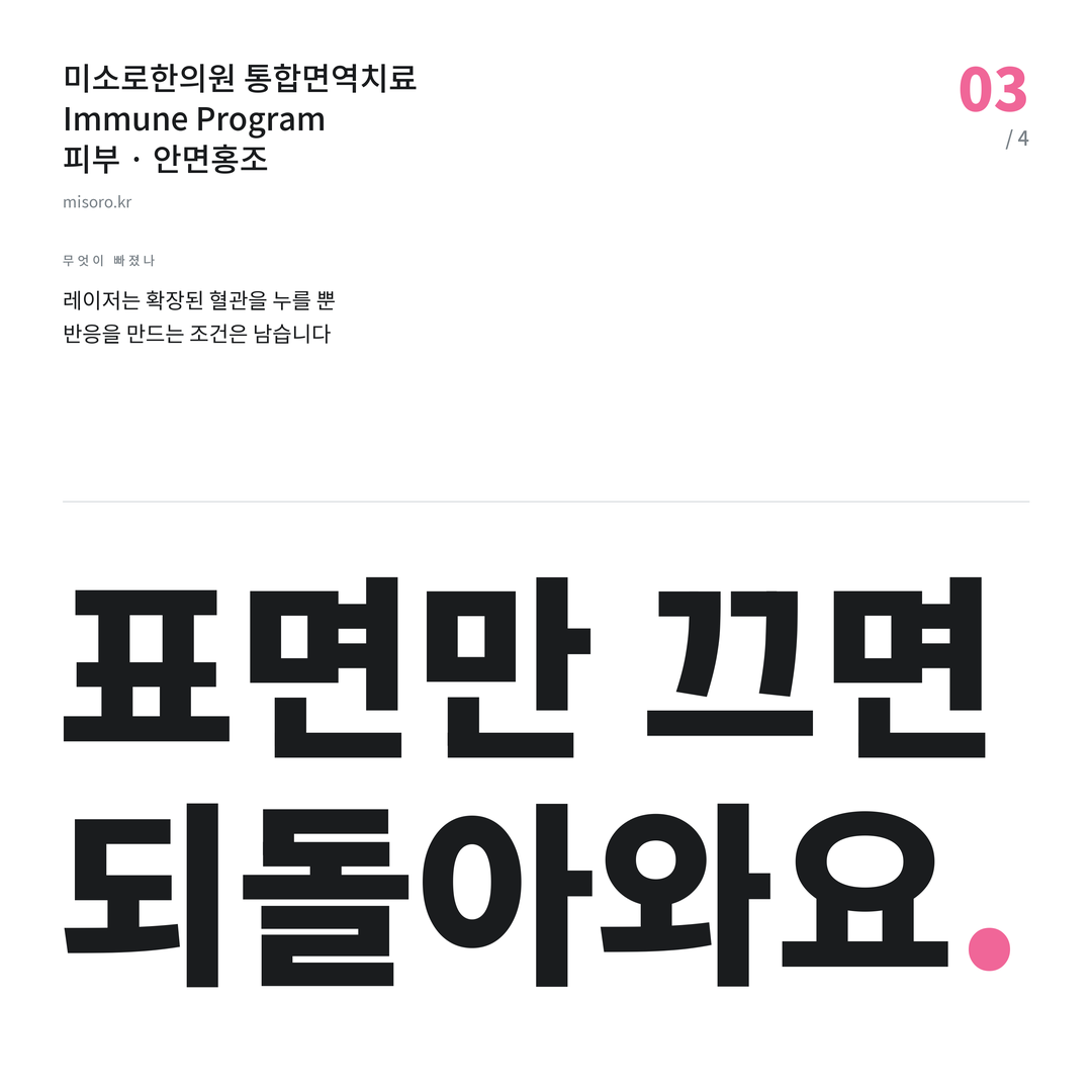 세종 안면홍조 표면만 끄면 되돌아와요