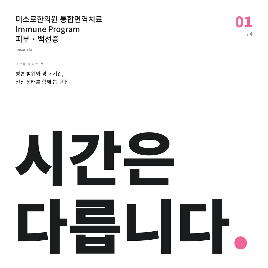 아산 백선증 시간은 다릅니다