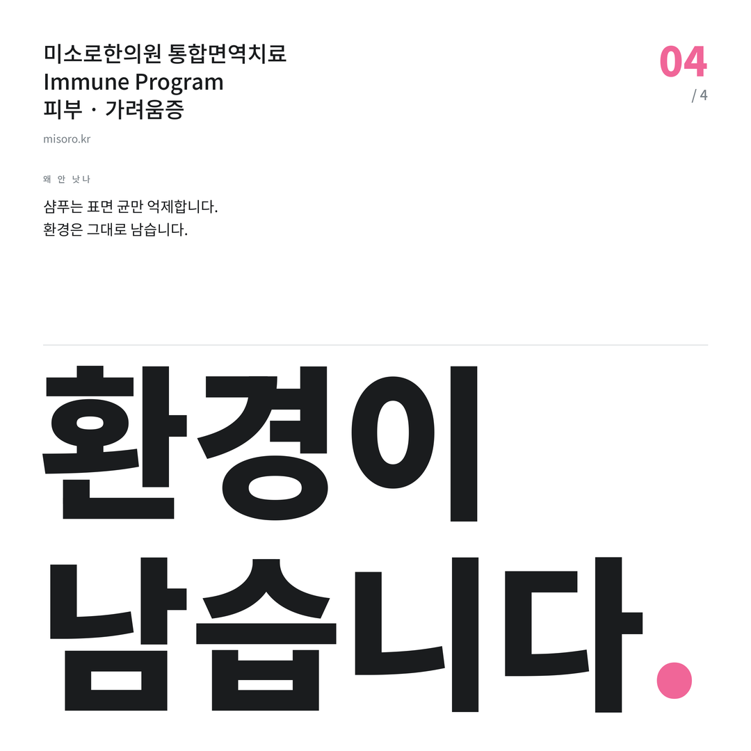 가려움증 환경이 남습니다