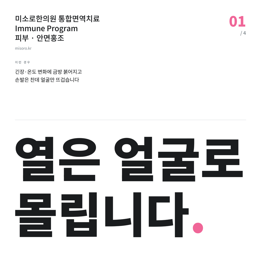 세종 안면홍조 열은 얼굴로 몰립니다