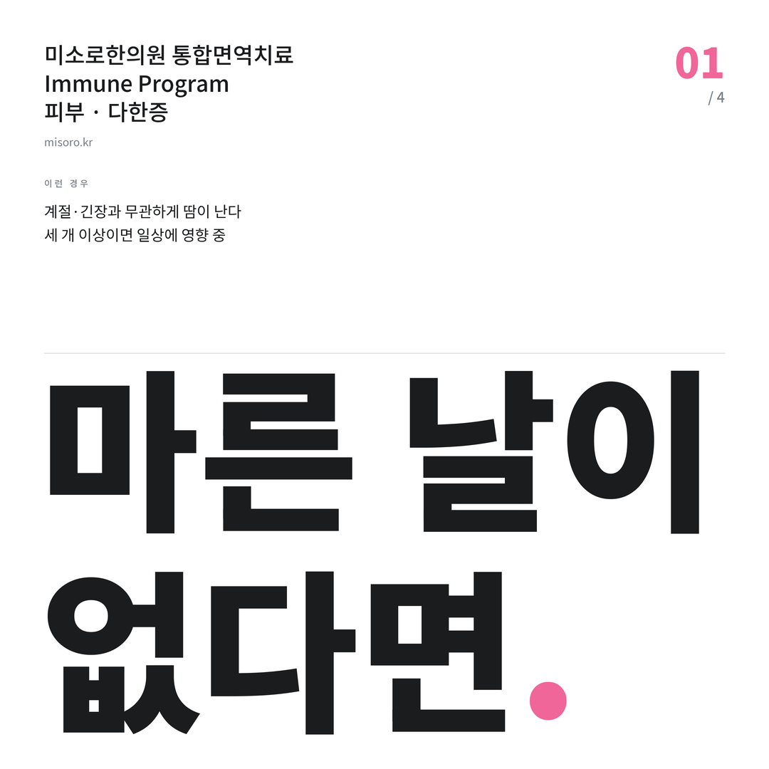 다한증 마른 날이 없다면